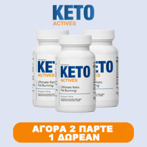Keto Actives Ελλάδα